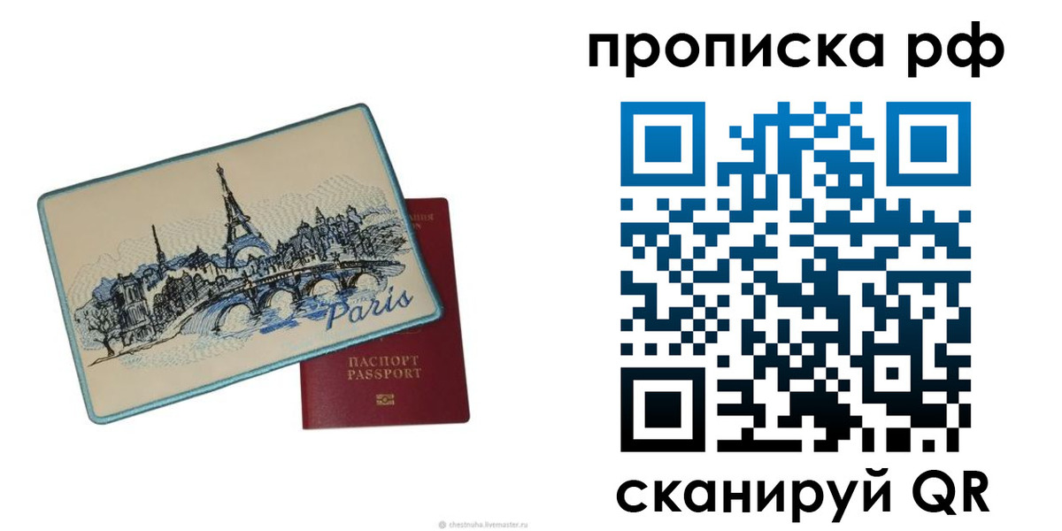 прописка в квартире в Астраханской области