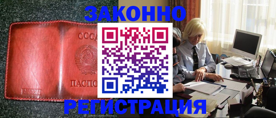 купить прописку в Астраханской области