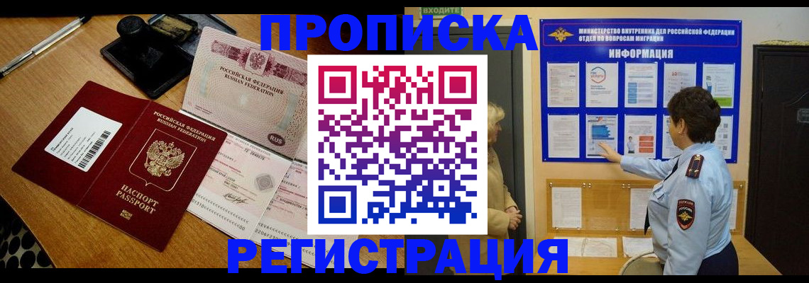 временная регистрация 2025 в Астраханской области