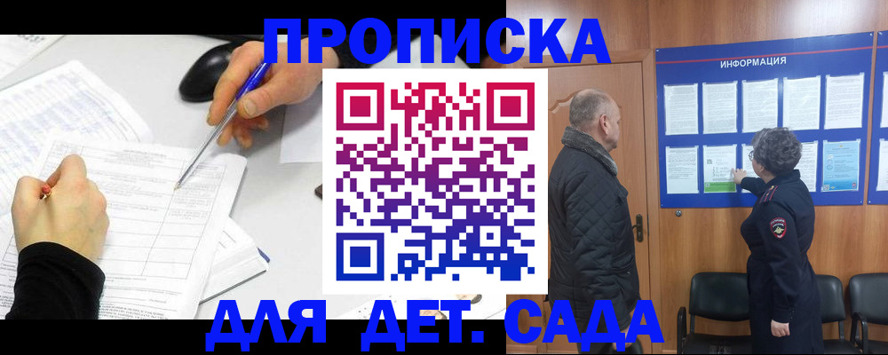 прописка законно в Астраханской области