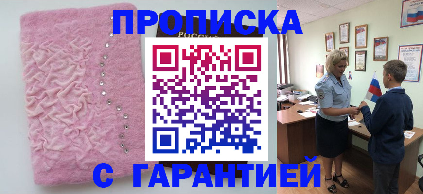 прописка штамп в Астраханской области